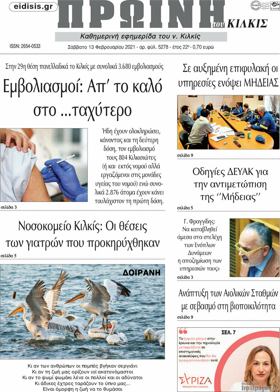 Πρωινή του Κιλκίς