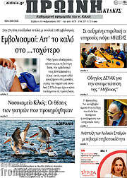 /Πρωινή του Κιλκίς
