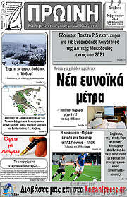 /Πρωινή Κοζάνης