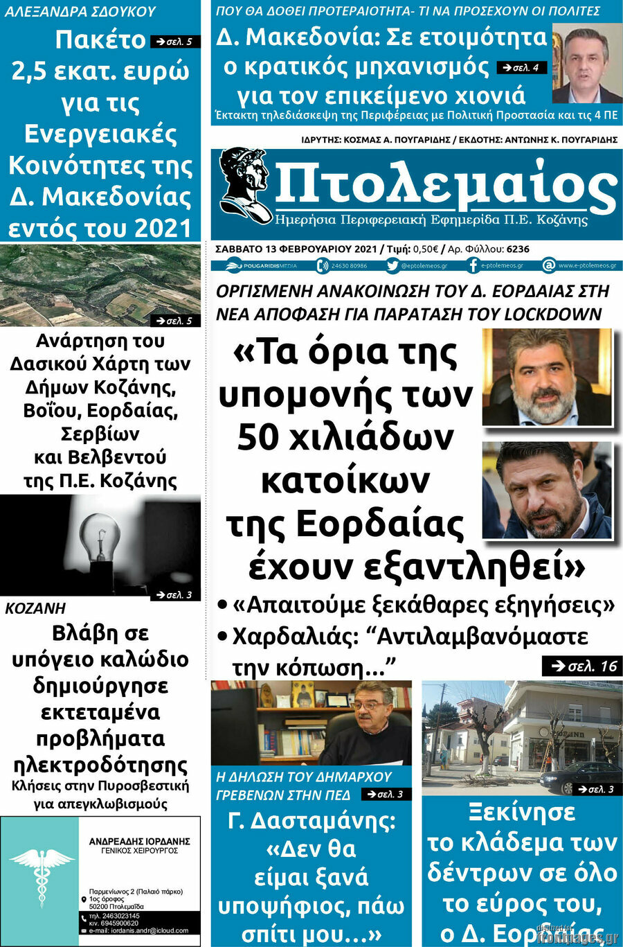 Πτολεμαίος