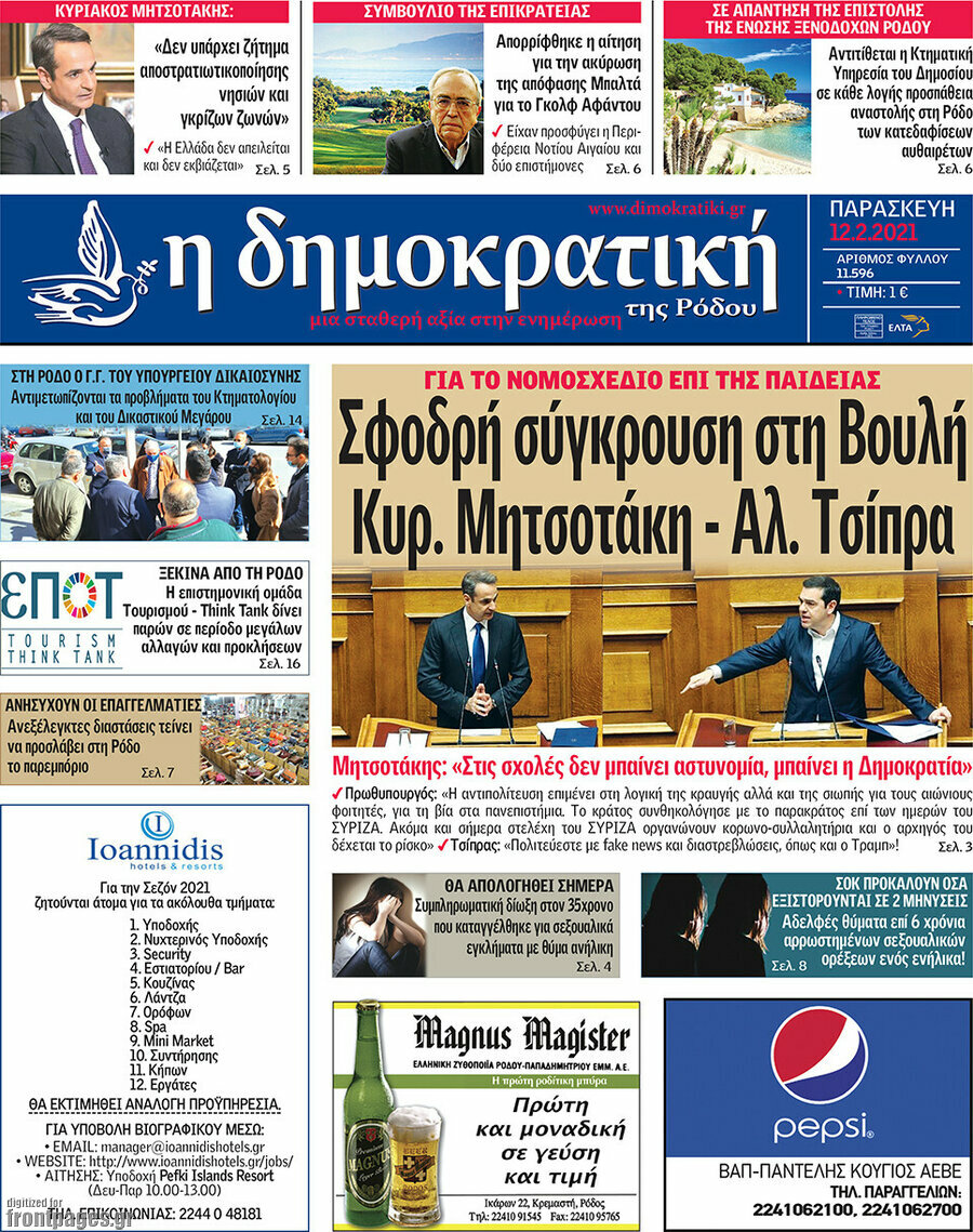 Δημοκρατική Ρόδου