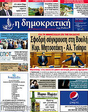 /Δημοκρατική Ρόδου