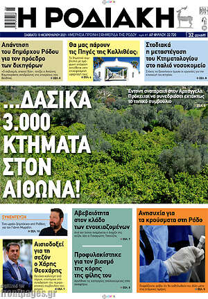 Πρωτοσέλιδο Η Ροδιακή