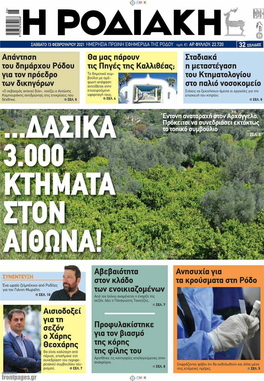 Η Ροδιακή
