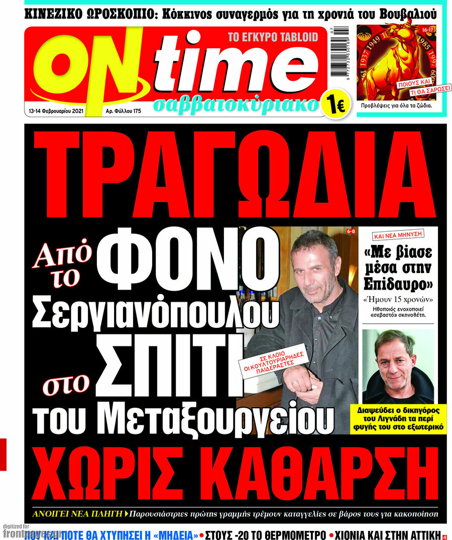 ON time