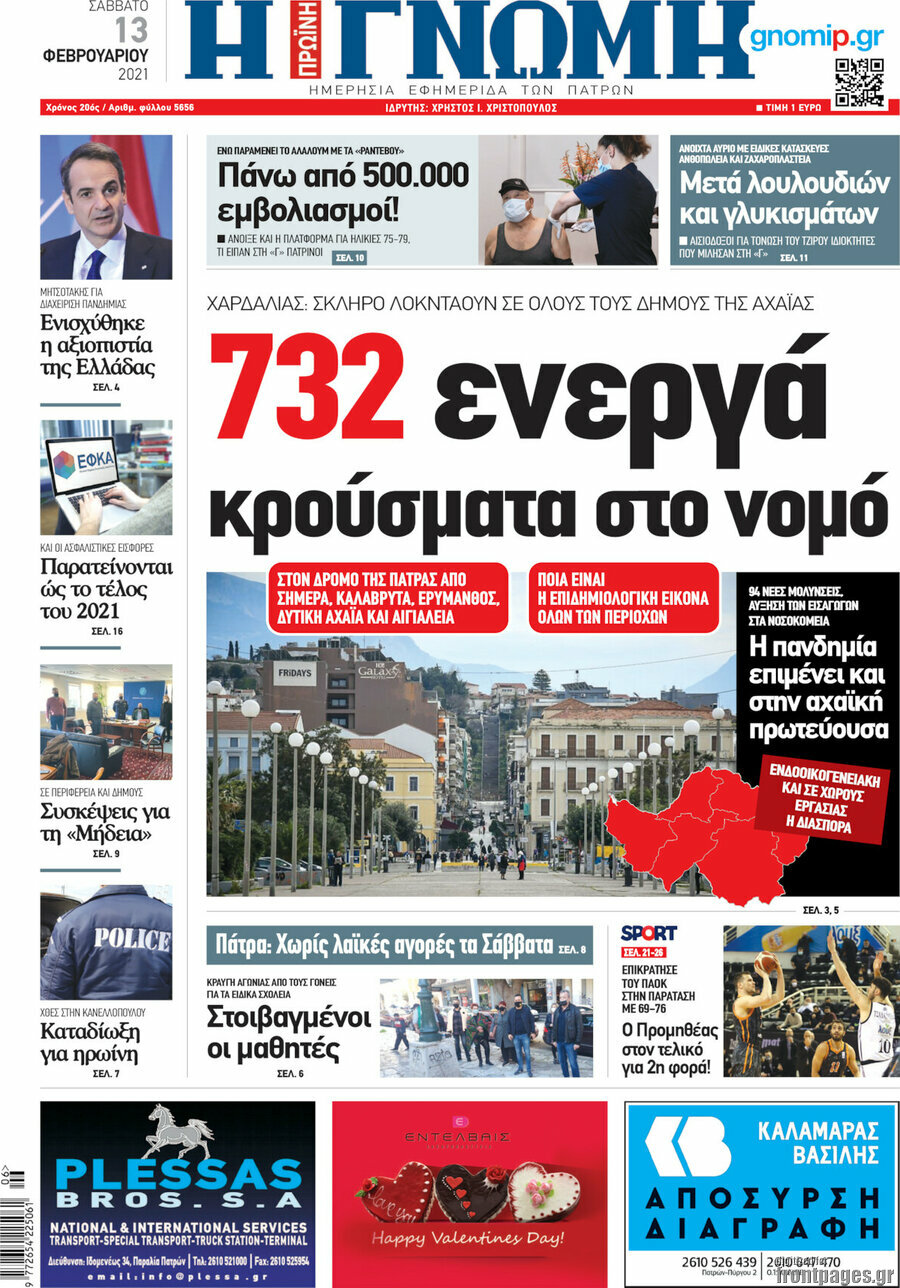 Η Γνώμη