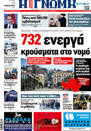 /Η Γνώμη