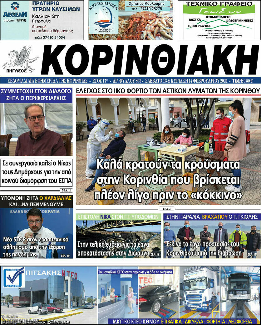 Κορινθιακή