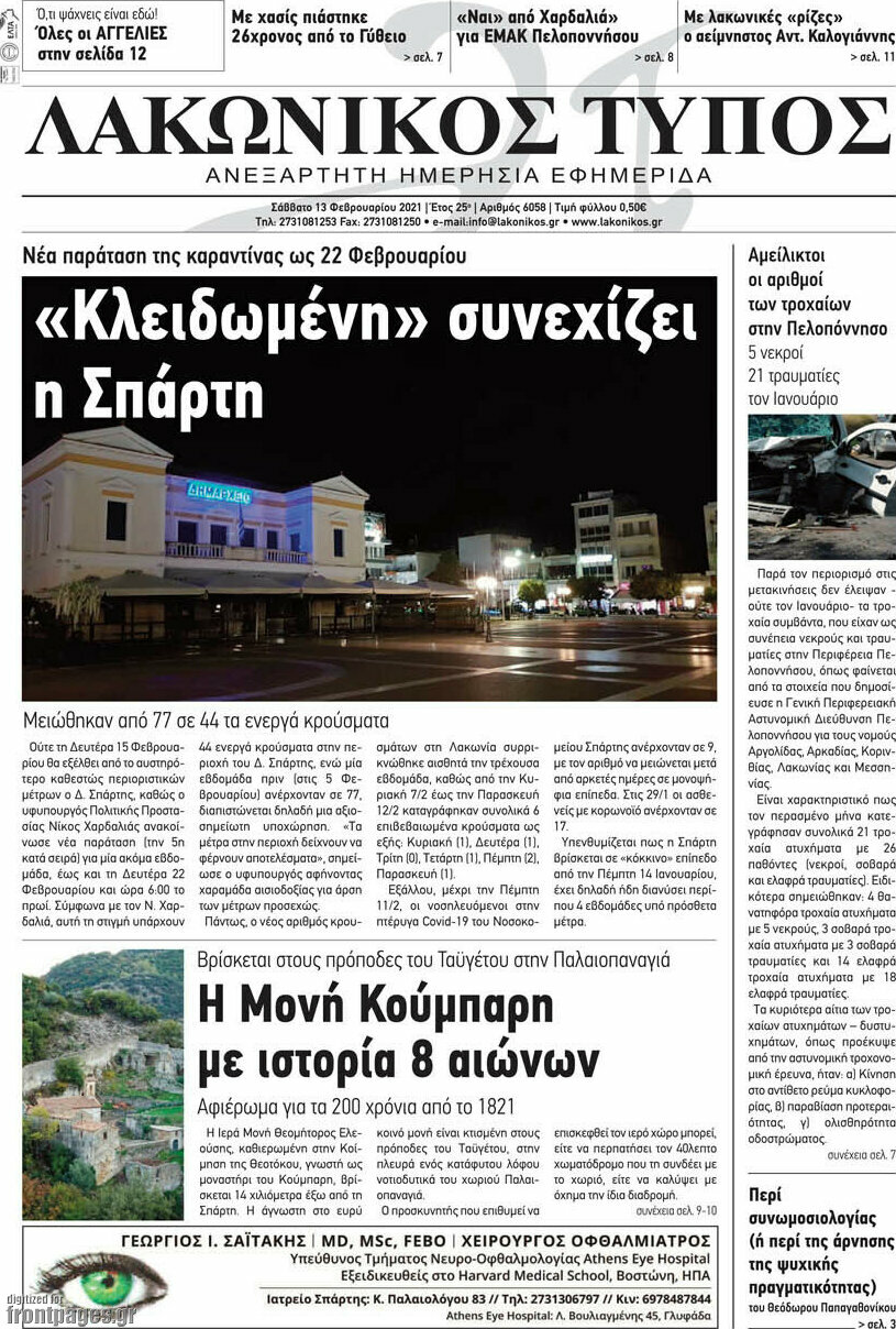 Λακωνικός Τύπος