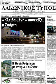 /Λακωνικός Τύπος