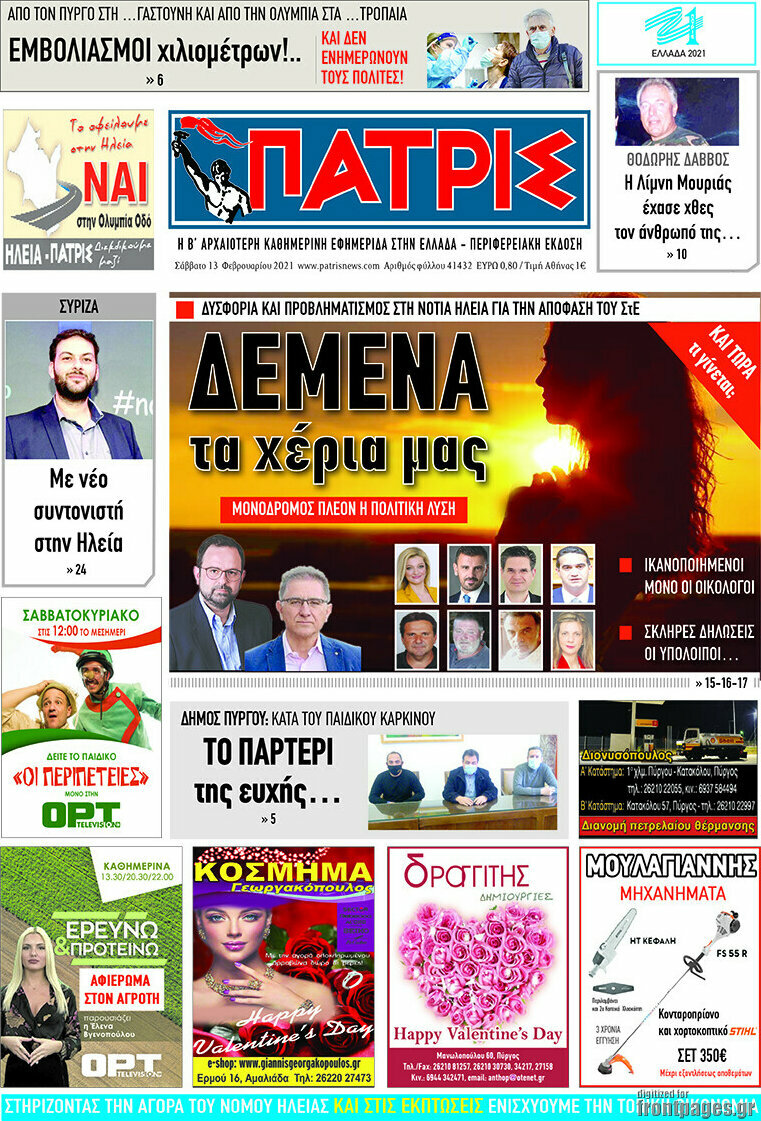 Πατρίς
