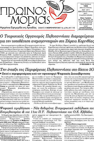 Πρωτοσέλιδο Πρωινός Μοριάς