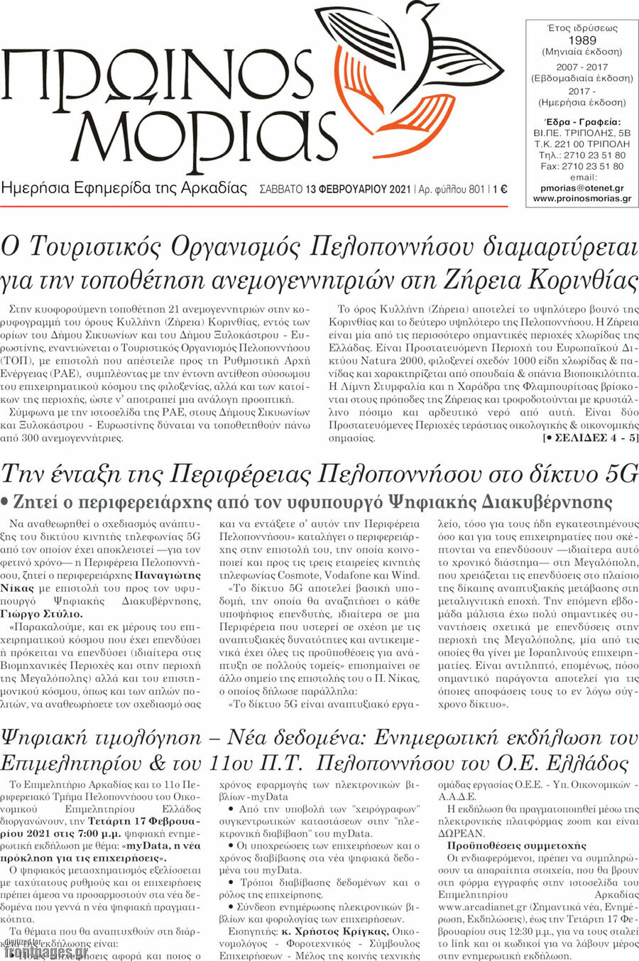 Πρωινός Μοριάς