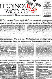 /Πρωινός Μοριάς