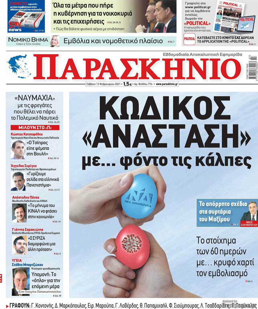 Παρασκήνιο