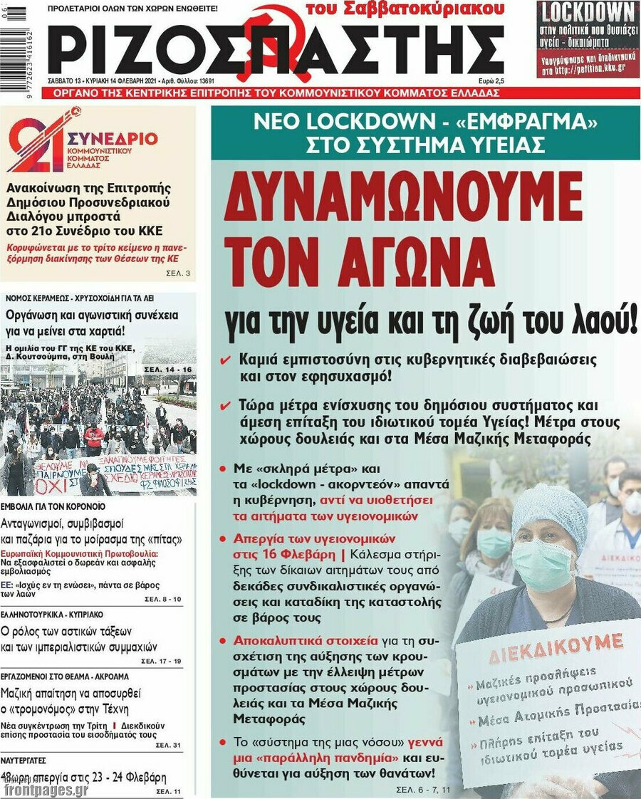 Ριζοσπάστης