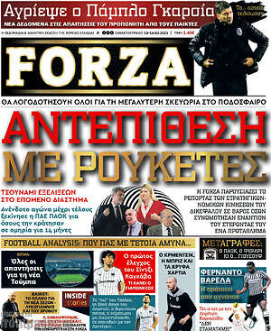 Πρωτοσέλιδο εφημερίδας Forza - protoselida