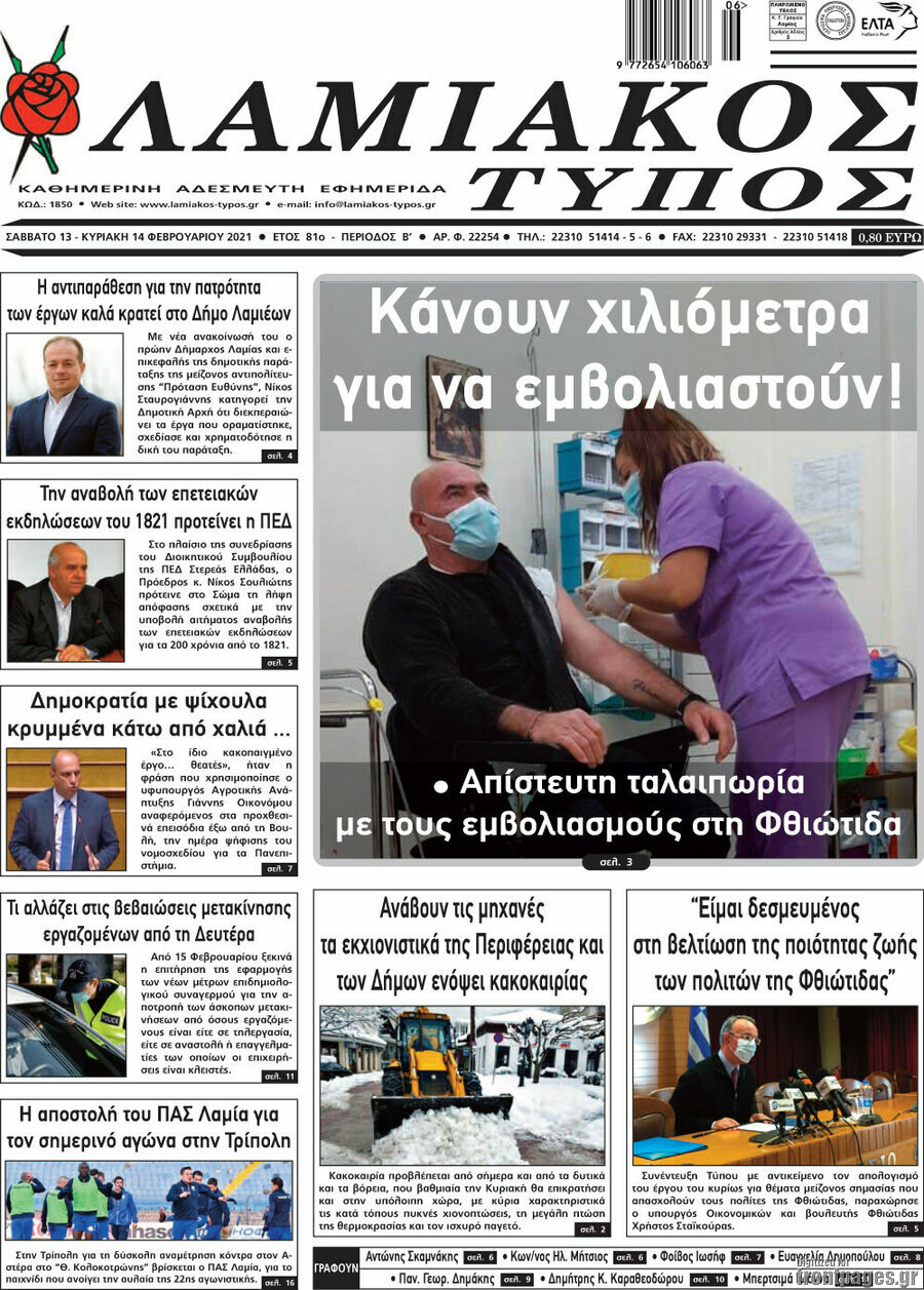 Λαμιακός Τύπος
