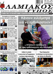 /Λαμιακός Τύπος
