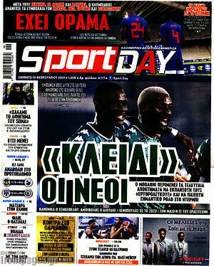 Πρωτοσέλιδο εφημερίδας Sport Day - protoselida
