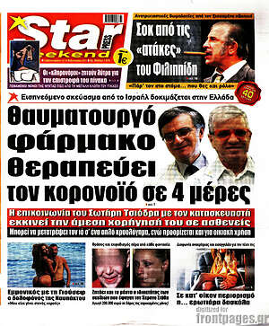 Πρωτοσέλιδο εφημερίδας Star press - protoselida