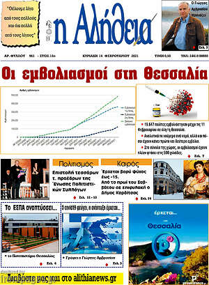 Πρωτοσέλιδο Η Αλήθεια