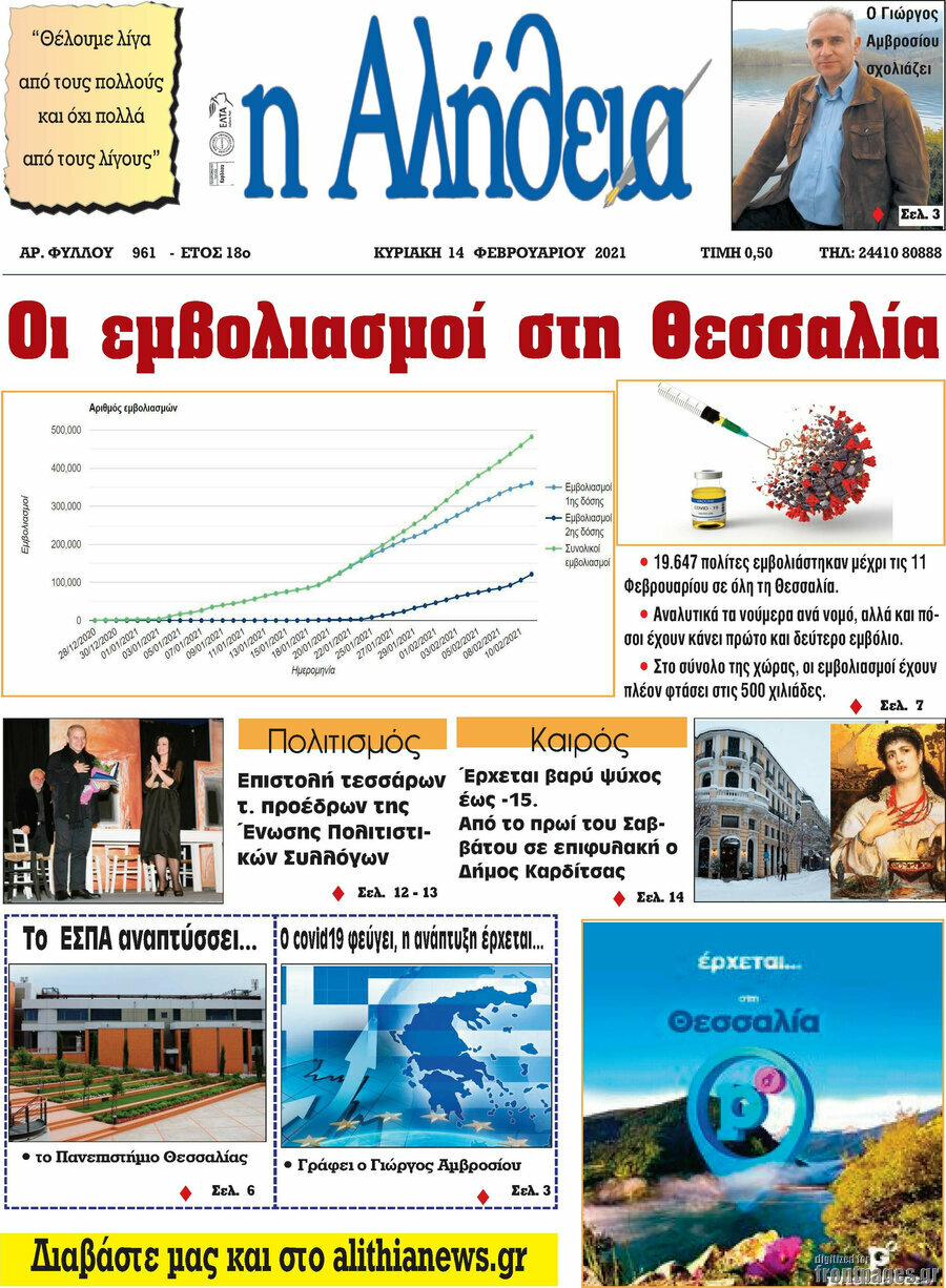 Η Αλήθεια