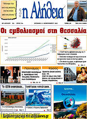/Η Αλήθεια