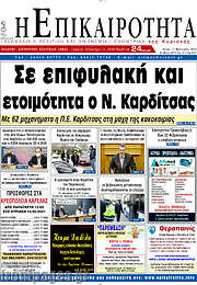 /Η Επικαιρότητα