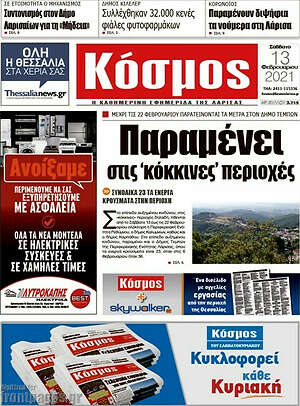 Πρωτοσέλιδο Κόσμος