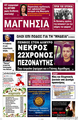 Πρωτοσέλιδο Μαγνησία