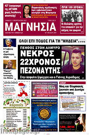 /Μαγνησία