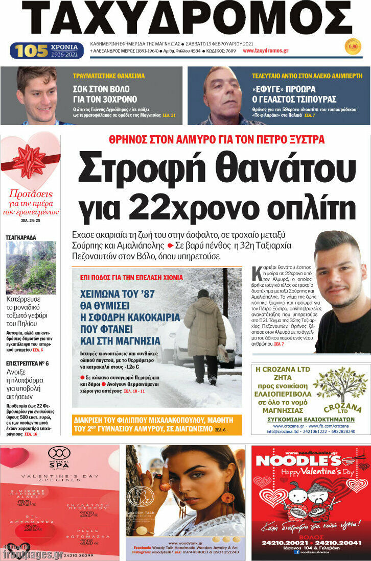 Ταχυδρόμος