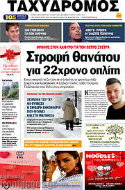 /Ταχυδρόμος