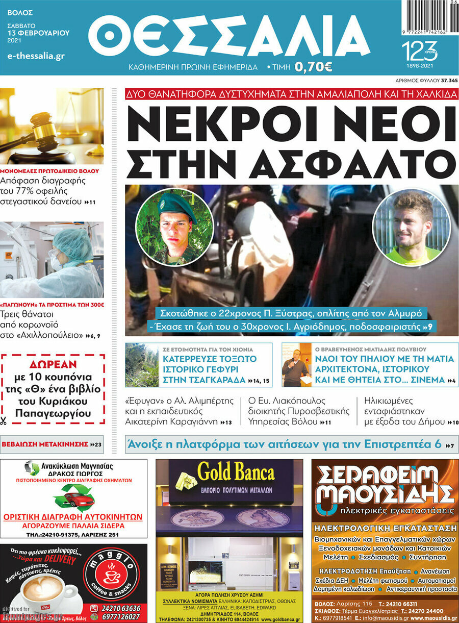 Θεσσαλία
