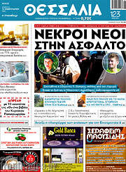 /Θεσσαλία