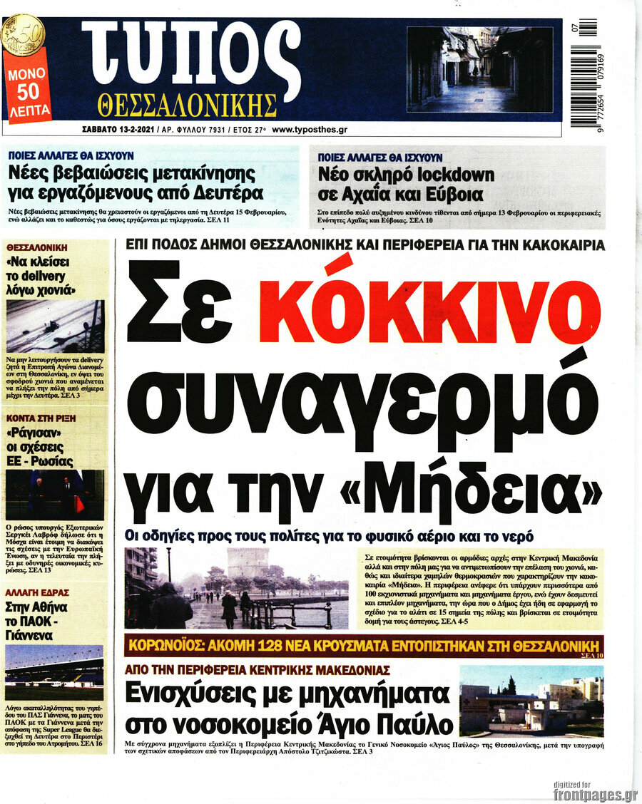 Τύπος Θεσσαλονίκης