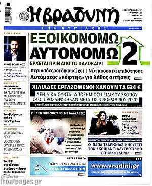 Βραδυνή: Εξοικονομώ αυτονομώ 2