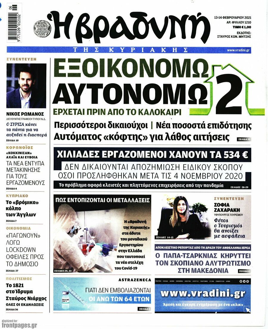 Βραδυνή