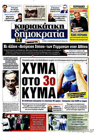 Πρωτοσέλιδο εφημερίδας Δημοκρατία - protoselida