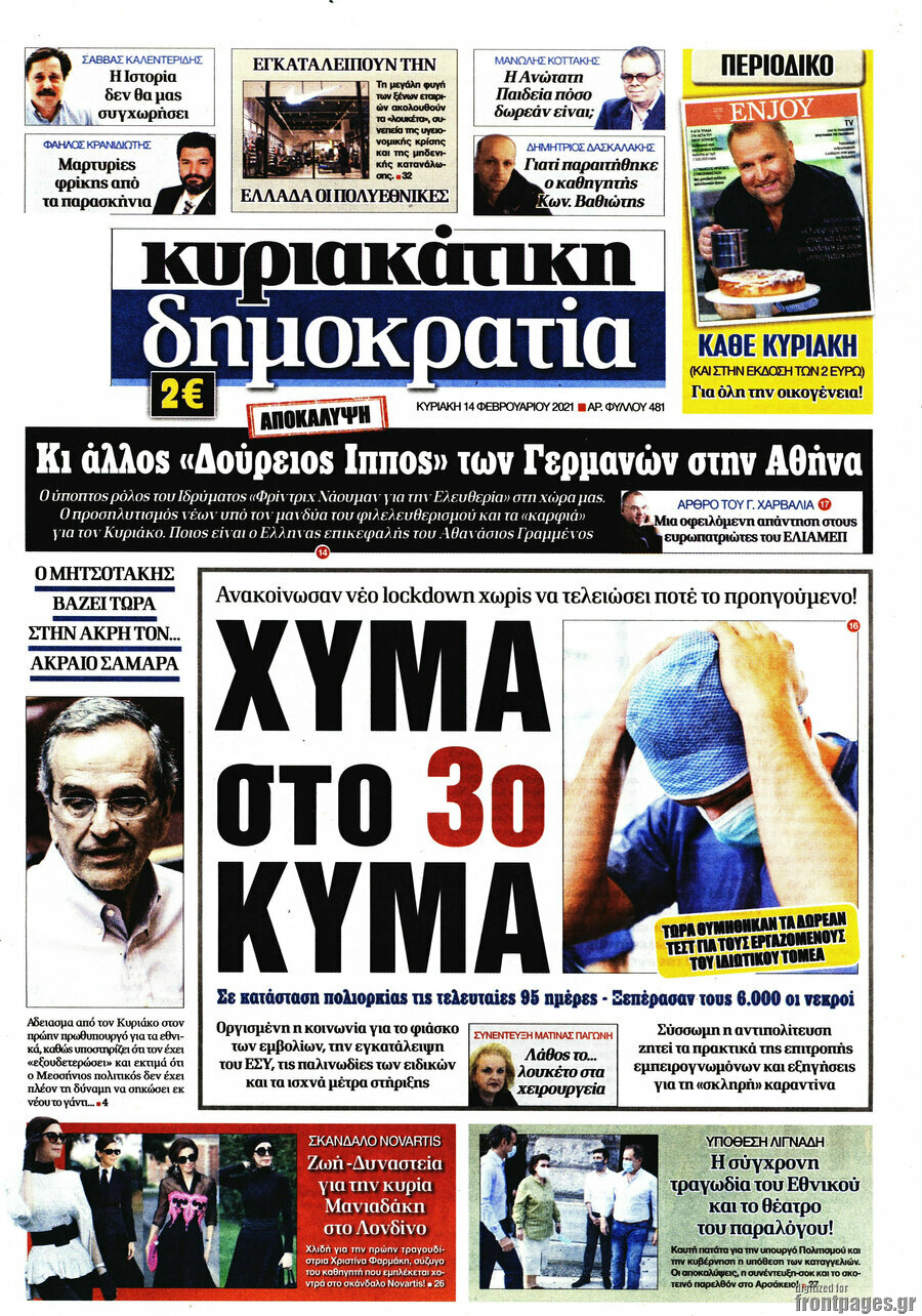 Δημοκρατία