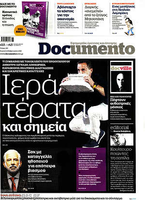 Documento: Ιερά τέρατα και σημεία