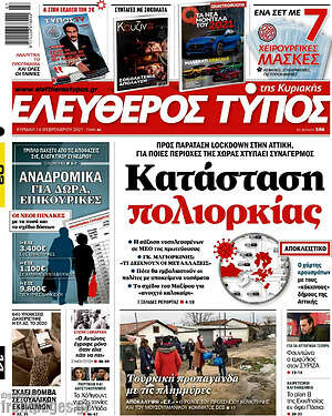 Ελεύθερος Τύπος: Κατάσταση πολιορκίας