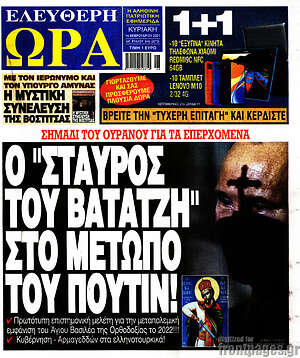 Πρωτοσέλιδο εφημερίδας Ελεύθερη ώρα - protoselida