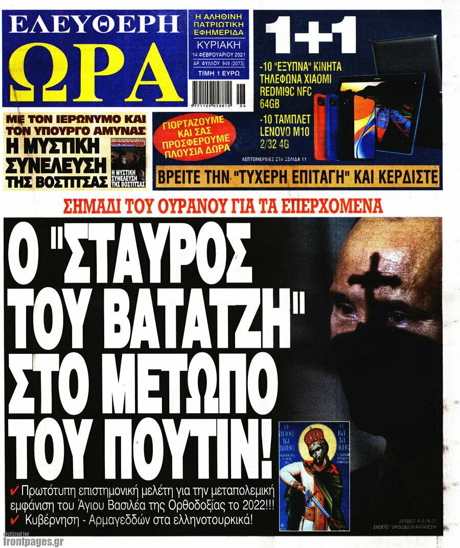 Ελεύθερη ώρα