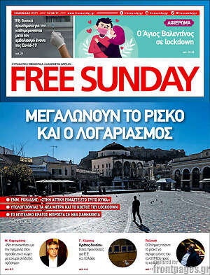 Πρωτοσέλιδο εφημερίδας Free Sunday - protoselida