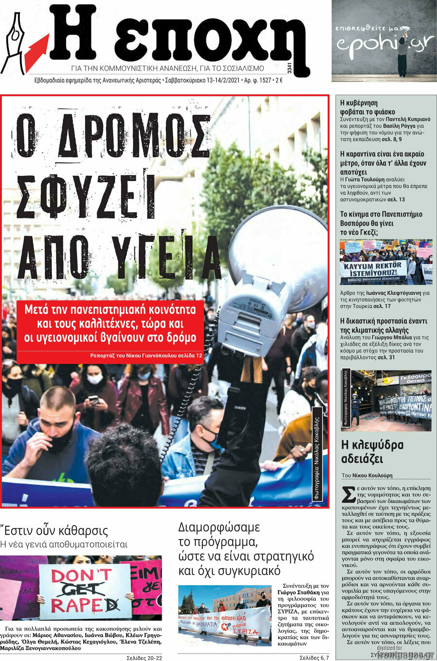 Η Εποχή