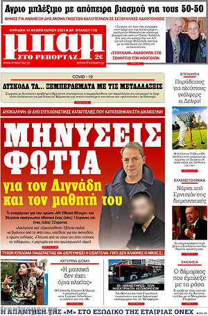 Πρωτοσέλιδο εφημερίδας Μπαμ - protoselida