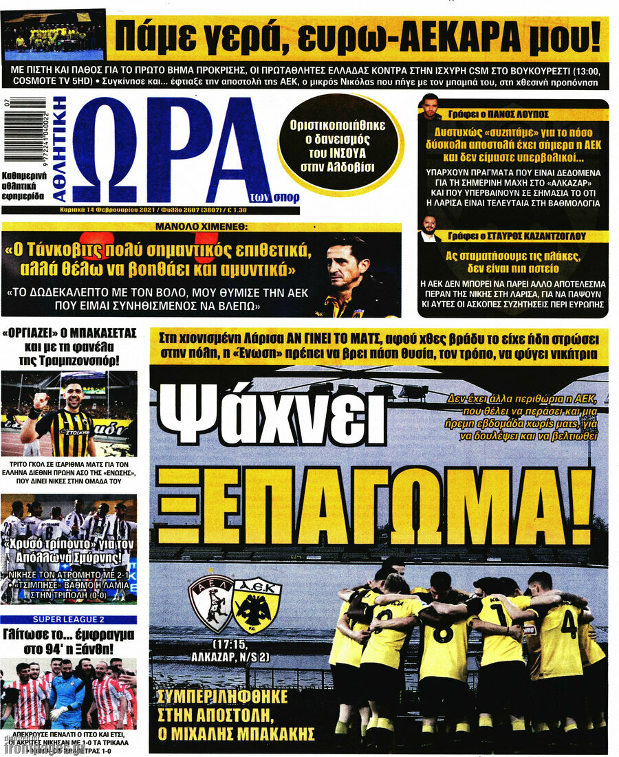 Η Ώρα των Σπορ