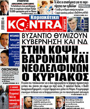 Kontra News: Στην κόψη... βαρόνων και νεοδελφίνων ο Κυριάκος